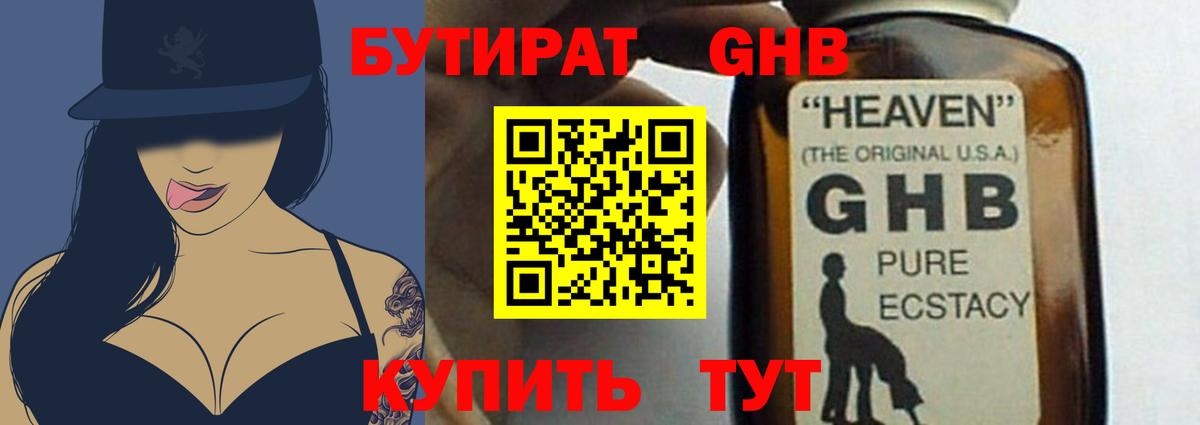 БУТИРАТ  Вход с VPN  Лабытнанги  БУТИРАТ вода 
