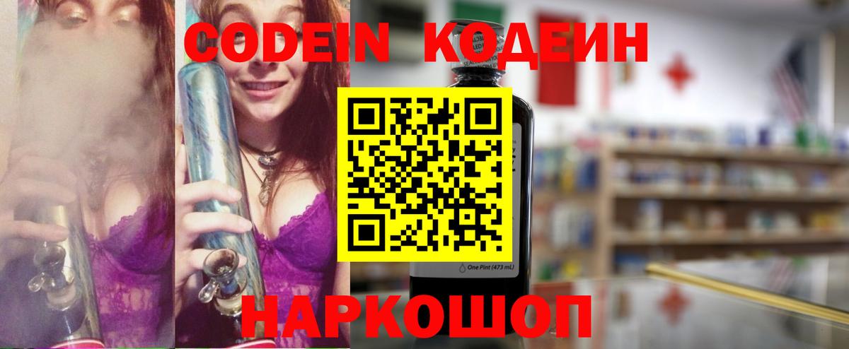 Кодеиновый сироп Lean Purple Drank Лабытнанги