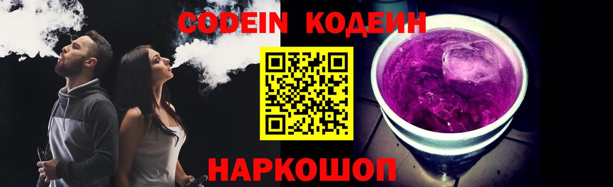 Кодеиновый сироп Lean напиток Lean (лин)  Кодеин напиток Lean (лин)  Вход с VPN  Лабытнанги 