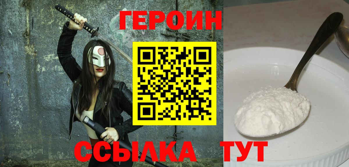 ГЕРОИН гречка Лабытнанги