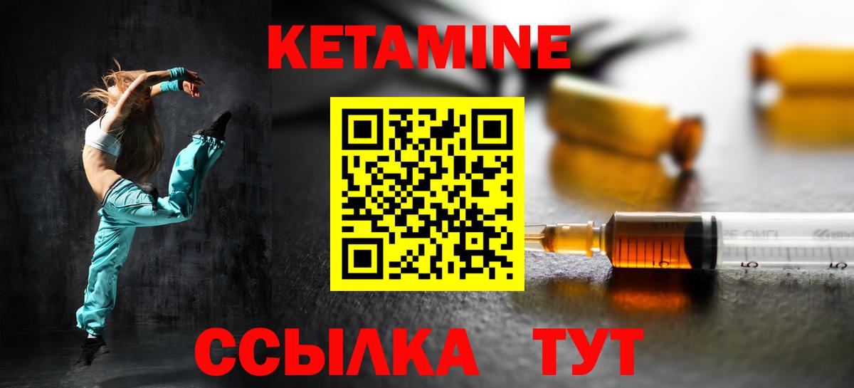КЕТАМИН VHQ Лабытнанги