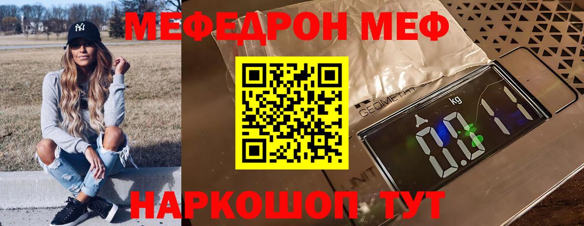 МЯУ-МЯУ мука  Вход с VPN  Мефедрон  Лабытнанги 